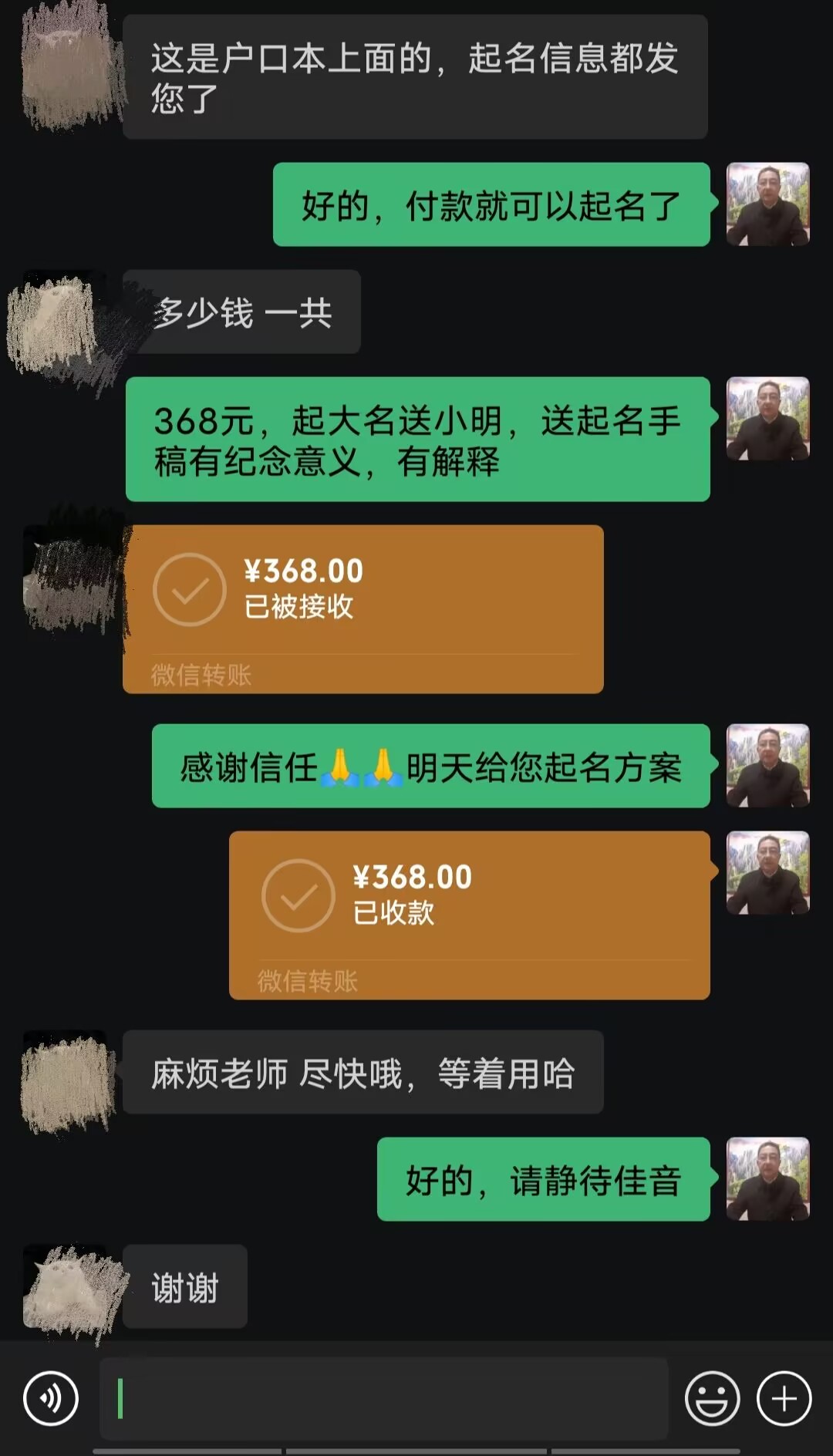 万全起名案例，感谢支持